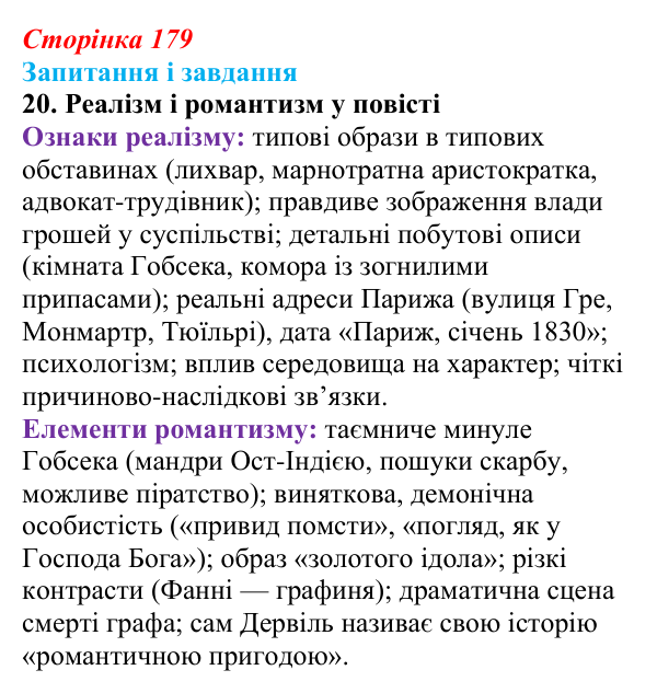 Відповідь до завдання 20 (с. 179) із зарубіжної літератури для 9 класу, Ковбасенко 2026: Бальзак, «Гобсек»