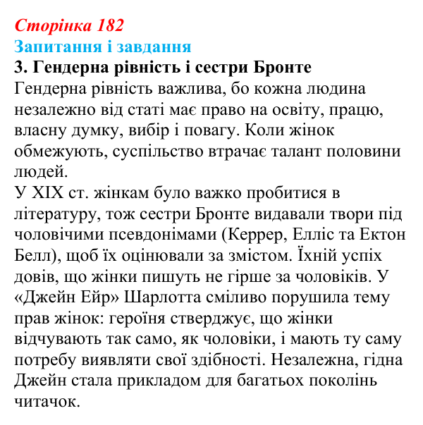 Сторінка 182, завдання 3 Відповідь до завдання 3 (с. 182) із зарубіжної літератури для 9 класу, Ковбасенко 2026: Бронте, «Джейн Ейр»