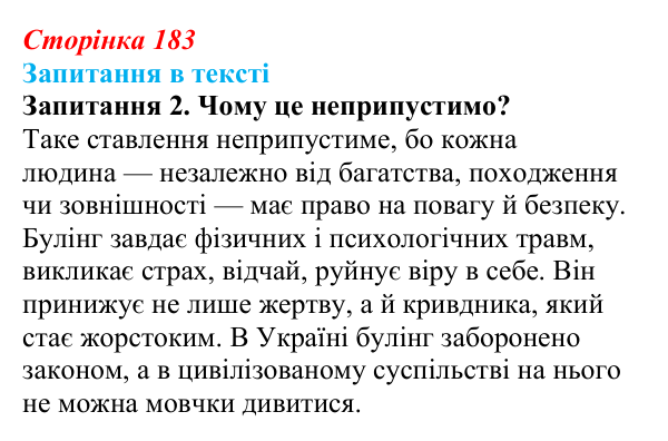 Сторінка 183, запитання 2 Відповідь до запитання 2 (с. 183) із зарубіжної літератури для 9 класу, Ковбасенко 2026: Бронте, «Джейн Ейр»