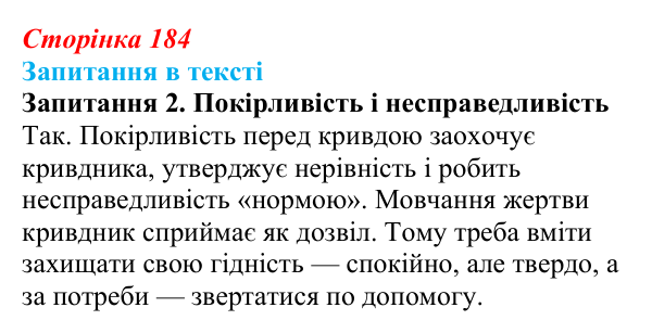 Відповідь до запитання 2 (с. 184) із зарубіжної літератури для 9 класу, Ковбасенко 2026: Бронте, «Джейн Ейр»