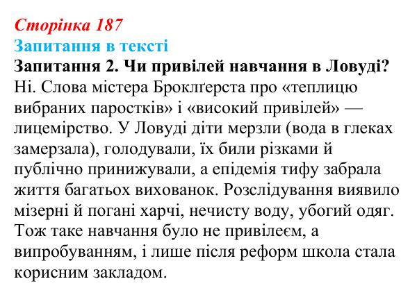 Сторінка 187, запитання 2 Відповідь до запитання 2 (с. 187) із зарубіжної літератури для 9 класу, Ковбасенко 2026: Бронте, «Джейн Ейр»