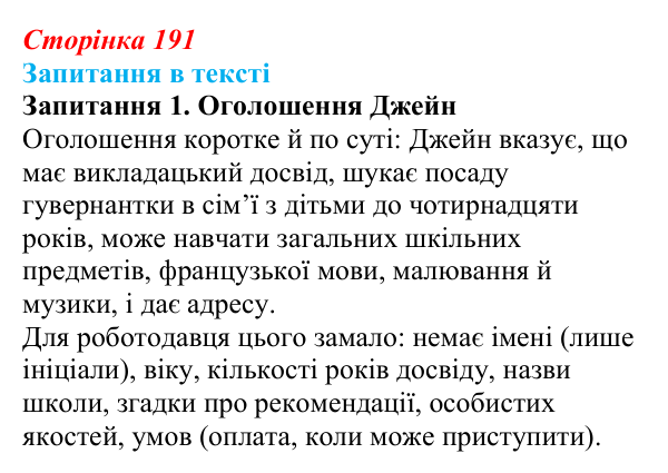 Сторінка 191, запитання 1 Відповідь до запитання 1 (с. 191) із зарубіжної літератури для 9 класу, Ковбасенко 2026: Бронте, «Джейн Ейр»
