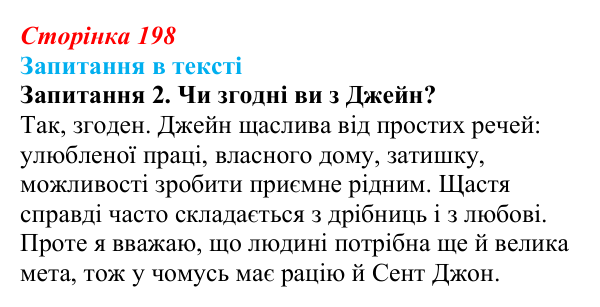 Сторінка 198, запитання 2 Відповідь до запитання 2 (с. 198) із зарубіжної літератури для 9 класу, Ковбасенко 2026: Бронте, «Джейн Ейр»