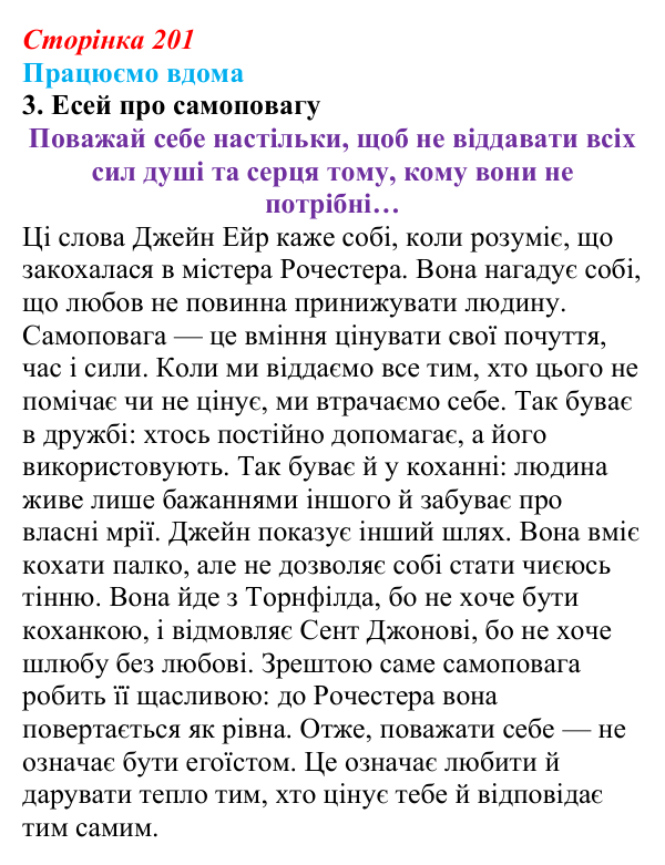 Відповідь до завдання 3 «Працюємо вдома» (с. 201) із зарубіжної літератури для 9 класу, Ковбасенко 2026: Бронте, «Джейн Ейр»