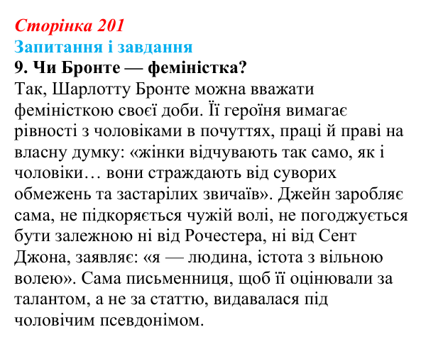 Сторінка 201, завдання 9 Відповідь до завдання 9 (с. 201) із зарубіжної літератури для 9 класу, Ковбасенко 2026: Бронте, «Джейн Ейр»