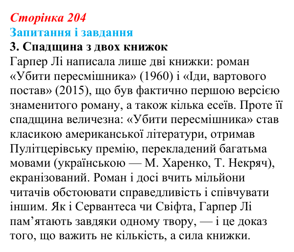 Сторінка 204, завдання 3 Відповідь до завдання 3 (с. 204) із зарубіжної літератури для 9 класу, Ковбасенко 2026: Гарпер Лі, «Убити пересмішника»