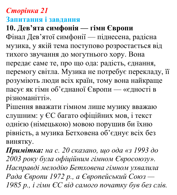 Сторінка 21, завдання 10 Відповідь до завдання 10 (с. 21) із зарубіжної літератури для 9 класу, Ковбасенко 2026: Шиллер, «До радості»