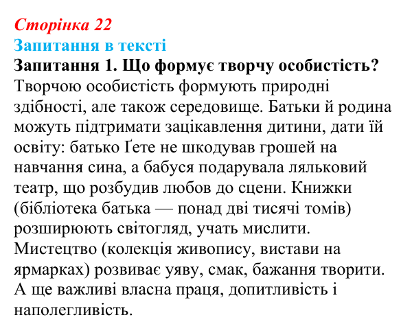 Сторінка 22, запитання 1 Відповідь до запитання 1 (с. 22) із зарубіжної літератури для 9 класу, Ковбасенко 2026: Ґете, «Травнева пісня»