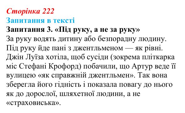 Сторінка 222, запитання 3 Відповідь до запитання 3 (с. 222) із зарубіжної літератури для 9 класу, Ковбасенко 2026: Гарпер Лі, «Убити пересмішника»