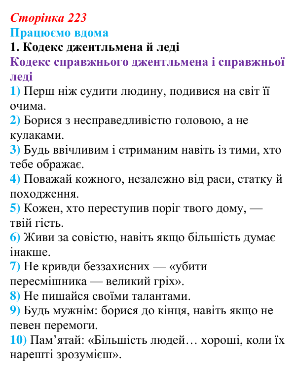 Сторінка 223, працюємо вдома, завдання 1 Відповідь до завдання 1 «Працюємо вдома» (с. 223) із зарубіжної літератури для 9 класу, Ковбасенко 2026: Гарпер Лі, «Убити...