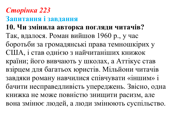 Сторінка 223, завдання 10 Відповідь до завдання 10 (с. 223) із зарубіжної літератури для 9 класу, Ковбасенко 2026: Гарпер Лі, «Убити пересмішника»