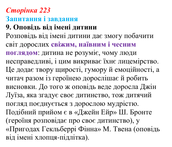Сторінка 223, завдання 9 Відповідь до завдання 9 (с. 223) із зарубіжної літератури для 9 класу, Ковбасенко 2026: Гарпер Лі, «Убити пересмішника»