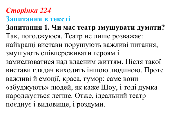 Сторінка 224, запитання 1 Відповідь до запитання 1 (с. 224) із зарубіжної літератури для 9 класу, Ковбасенко 2026: Зміни в драматургії кінця XIX...