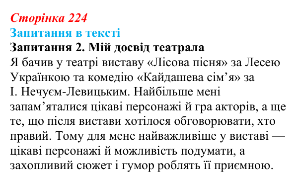 Сторінка 224, запитання 2 Відповідь до запитання 2 (с. 224) із зарубіжної літератури для 9 класу, Ковбасенко 2026: Зміни в драматургії кінця XIX...