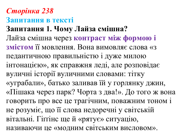 Сторінка 238, запитання 1 Відповідь до запитання 1 (с. 238) із зарубіжної літератури для 9 класу, Ковбасенко 2026: Шоу, «Пігмаліон»