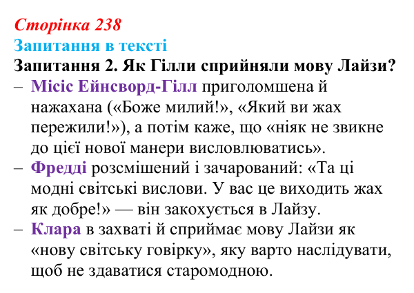 Сторінка 238, запитання 2 Відповідь до запитання 2 (с. 238) із зарубіжної літератури для 9 класу, Ковбасенко 2026: Шоу, «Пігмаліон»