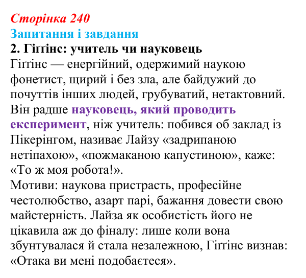 Відповідь до завдання 2 (с. 240) із зарубіжної літератури для 9 класу, Ковбасенко 2026: Шоу, «Пігмаліон»