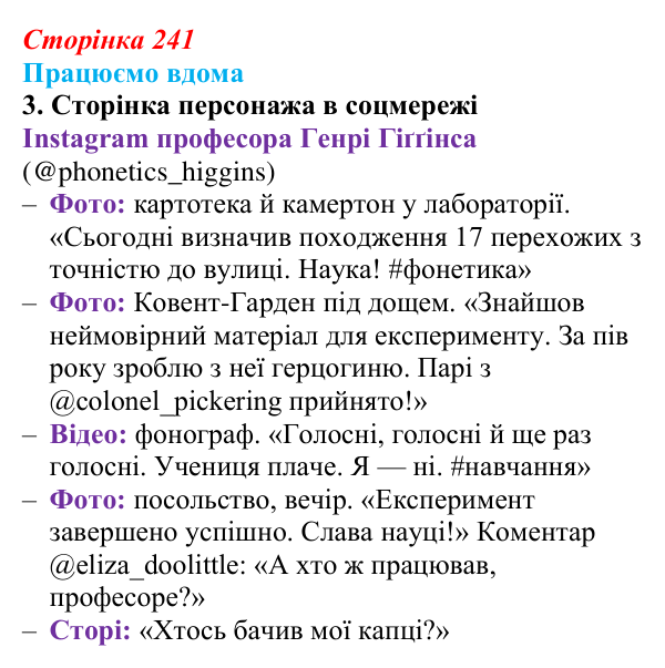 Сторінка 241, працюємо вдома, завдання 3 Відповідь до завдання 3 «Працюємо вдома» (с. 241) із зарубіжної літератури для 9 класу, Ковбасенко 2026: Шоу, «Пігмаліон»