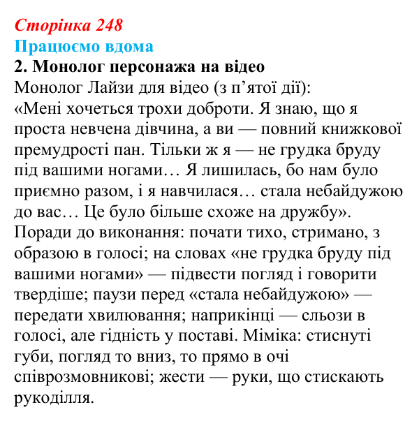 Сторінка 248, працюємо вдома, завдання 2 Відповідь до завдання 2 «Працюємо вдома» (с. 248) із зарубіжної літератури для 9 класу, Ковбасенко 2026: Шоу, «Пігмаліон»