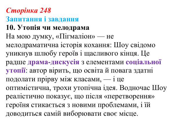Відповідь до завдання 10 (с. 248) із зарубіжної літератури для 9 класу, Ковбасенко 2026: Шоу, «Пігмаліон»
