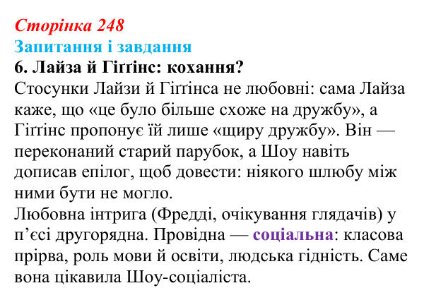 Відповідь до завдання 6 (с. 248) із зарубіжної літератури для 9 класу, Ковбасенко 2026: Шоу, «Пігмаліон»