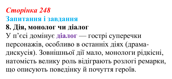 Сторінка 248, завдання 8 Відповідь до завдання 8 (с. 248) із зарубіжної літератури для 9 класу, Ковбасенко 2026: Шоу, «Пігмаліон»