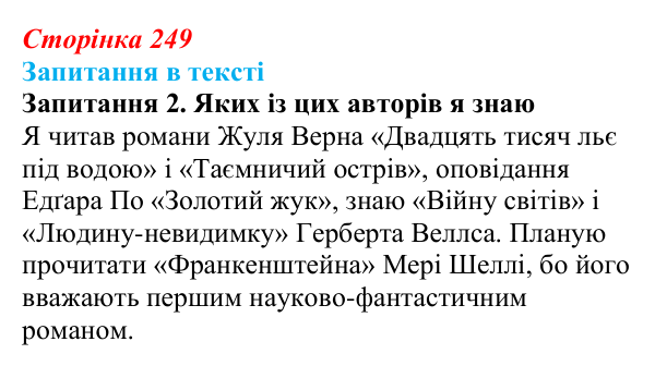 Відповідь до запитання 2 (с. 249) із зарубіжної літератури для 9 класу, Ковбасенко 2026: Бредбері, «451° за Фаренгейтом»