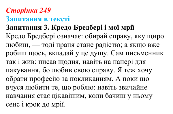 Сторінка 249, запитання 3 Відповідь до запитання 3 (с. 249) із зарубіжної літератури для 9 класу, Ковбасенко 2026: Бредбері, «451° за Фаренгейтом»