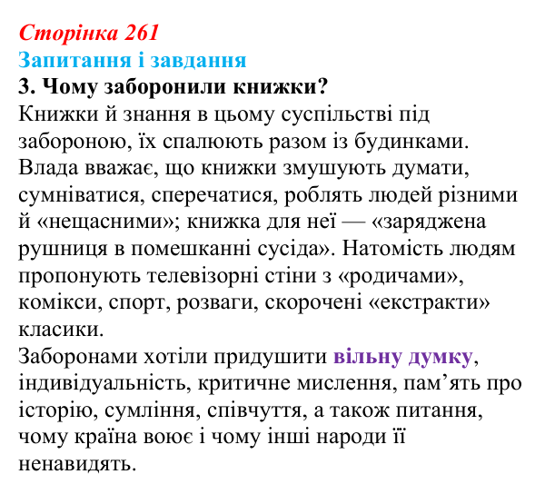 Відповідь до завдання 3 (с. 261) із зарубіжної літератури для 9 класу, Ковбасенко 2026: Бредбері, «451° за Фаренгейтом»