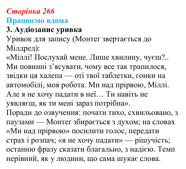 Сторінка 266, працюємо вдома, завдання 3 Відповідь до завдання 3 «Працюємо вдома» (с. 266) із зарубіжної літератури для 9 класу, Ковбасенко 2026: Бредбері, «451°...