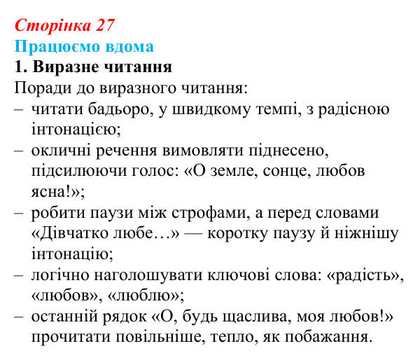 Сторінка 27, працюємо вдома, завдання 1 Відповідь до завдання 1 «Працюємо вдома» (с. 27) із зарубіжної літератури для 9 класу, Ковбасенко 2026: Ґете, «Травнева...