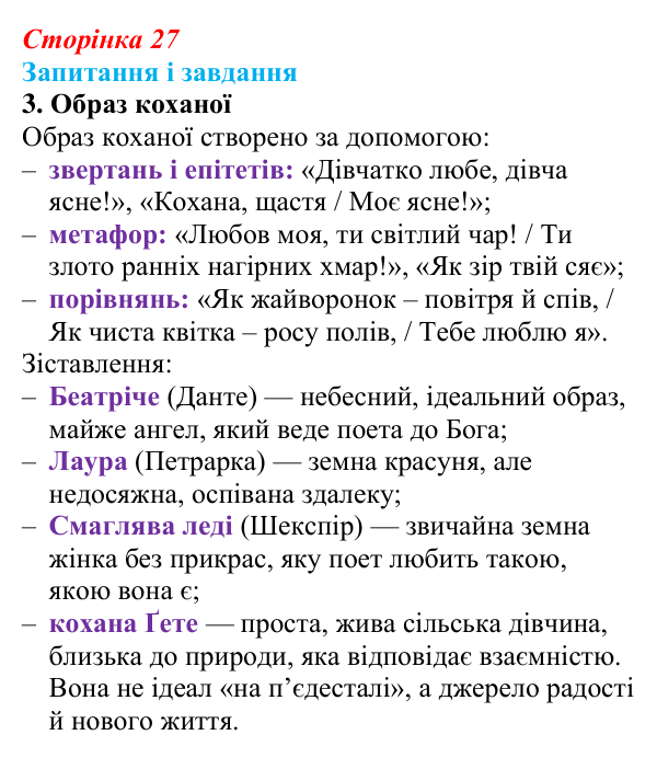 Сторінка 27, завдання 3 Відповідь до завдання 3 (с. 27) із зарубіжної літератури для 9 класу, Ковбасенко 2026: Ґете, «Травнева пісня»