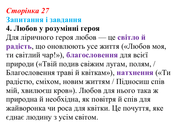 Сторінка 27, завдання 4 Відповідь до завдання 4 (с. 27) із зарубіжної літератури для 9 класу, Ковбасенко 2026: Ґете, «Травнева пісня»