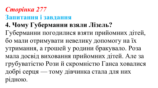 Сторінка 277, завдання 4 Відповідь до завдання 4 (с. 277) із зарубіжної літератури для 9 класу, Ковбасенко 2026: Зузак, «Крадійка книжок»