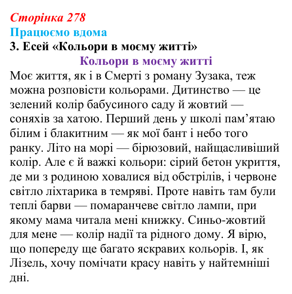 Відповідь до завдання 3 «Працюємо вдома» (с. 278) із зарубіжної літератури для 9 класу, Ковбасенко 2026: Зузак, «Крадійка...