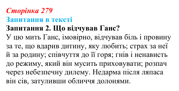 Відповідь до запитання 2 (с. 279) із зарубіжної літератури для 9 класу, Ковбасенко 2026: Зузак, «Крадійка книжок»