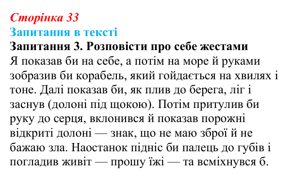 Сторінка 33, запитання 3 Відповідь до запитання 3 (с. 33) із зарубіжної літератури для 9 класу, Ковбасенко 2026: Свіфт, «Мандри Гуллівера»