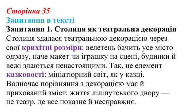 Сторінка 35, запитання 1 Відповідь до запитання 1 (с. 35) із зарубіжної літератури для 9 класу, Ковбасенко 2026: Свіфт, «Мандри Гуллівера»