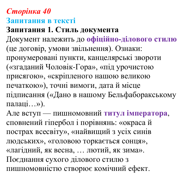 Сторінка 40, запитання 1 Відповідь до запитання 1 (с. 40) із зарубіжної літератури для 9 класу, Ковбасенко 2026: Свіфт, «Мандри Гуллівера»