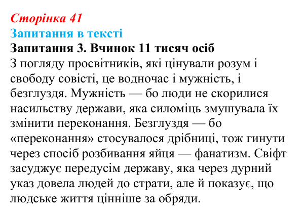 Сторінка 41, запитання 3 Відповідь до запитання 3 (с. 41) із зарубіжної літератури для 9 класу, Ковбасенко 2026: Свіфт, «Мандри Гуллівера»