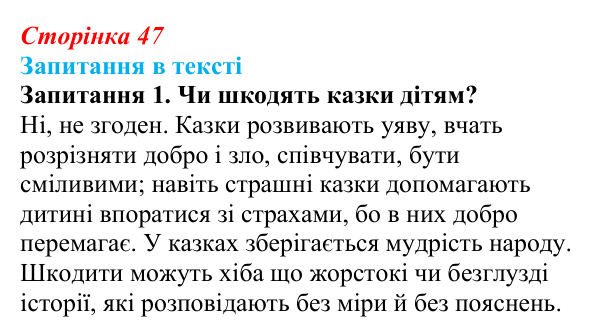 Сторінка 47, запитання 1 Відповідь до запитання 1 (с. 47) із зарубіжної літератури для 9 класу, Ковбасенко 2026: Свіфт, «Мандри Гуллівера»