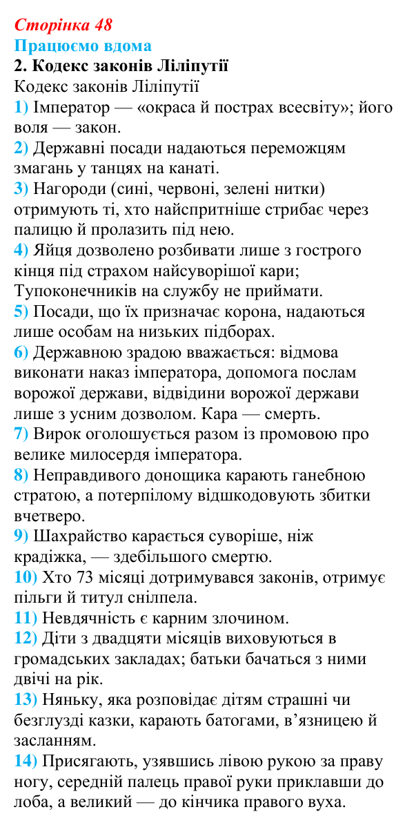 Сторінка 48, працюємо вдома, завдання 2 Відповідь до завдання 2 «Працюємо вдома» (с. 48) із зарубіжної літератури для 9 класу, Ковбасенко 2026: Свіфт, «Мандри...