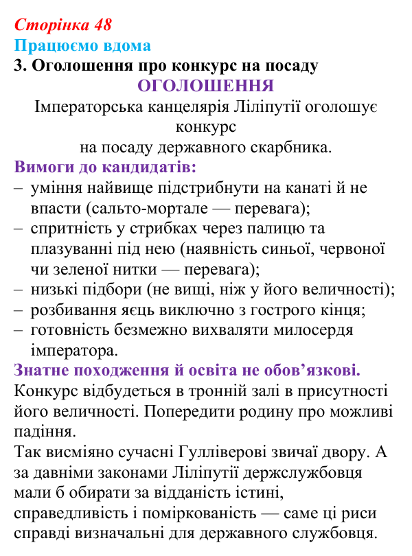 Відповідь до завдання 3 «Працюємо вдома» (с. 48) із зарубіжної літератури для 9 класу, Ковбасенко 2026: Свіфт, «Мандри...