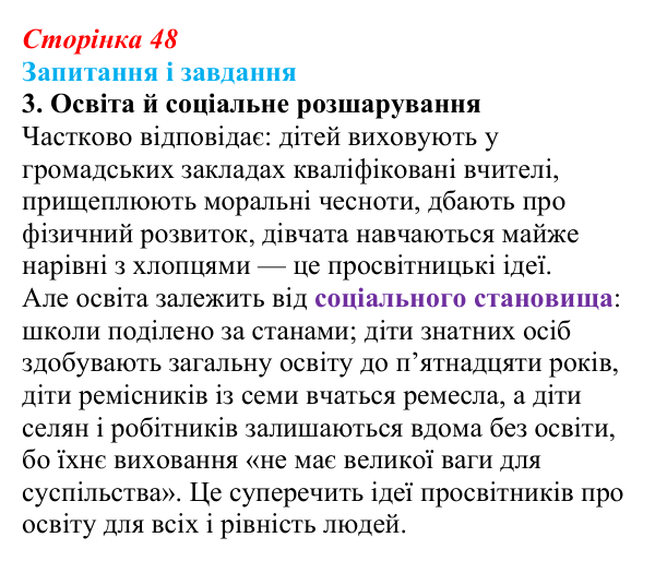 Сторінка 48, завдання 3 Відповідь до завдання 3 (с. 48) із зарубіжної літератури для 9 класу, Ковбасенко 2026: Свіфт, «Мандри Гуллівера»