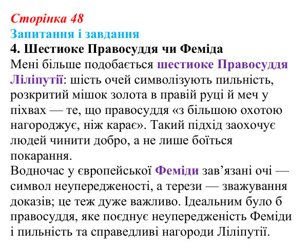 Сторінка 48, завдання 4 Відповідь до завдання 4 (с. 48) із зарубіжної літератури для 9 класу, Ковбасенко 2026: Свіфт, «Мандри Гуллівера»