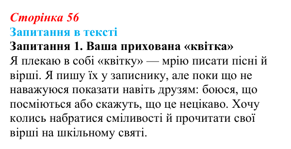 Сторінка 56, запитання 1 Відповідь до запитання 1 (с. 56) із зарубіжної літератури для 9 класу, Ковбасенко 2026: Нестлінґер, «Маргаритко, моя квітко»