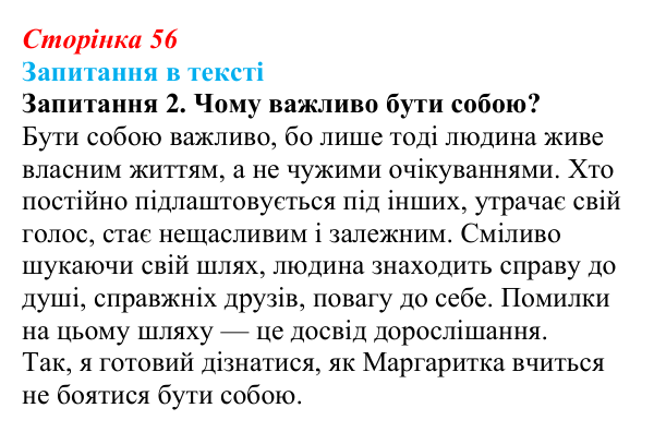 Відповідь до запитання 2 (с. 56) із зарубіжної літератури для 9 класу, Ковбасенко 2026: Нестлінґер, «Маргаритко, моя квітко»