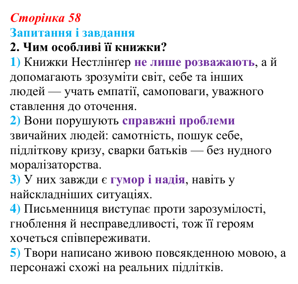 Відповідь до завдання 2 (с. 58) із зарубіжної літератури для 9 класу, Ковбасенко 2026: Нестлінґер, «Маргаритко, моя квітко»