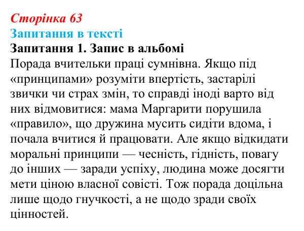 Сторінка 63, запитання 1 Відповідь до запитання 1 (с. 63) із зарубіжної літератури для 9 класу, Ковбасенко 2026: Нестлінґер, «Маргаритко, моя квітко»