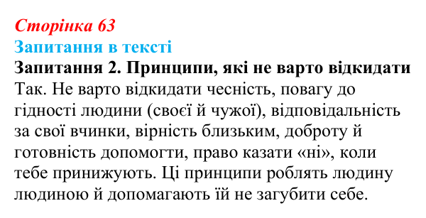 Сторінка 63, запитання 2 Відповідь до запитання 2 (с. 63) із зарубіжної літератури для 9 класу, Ковбасенко 2026: Нестлінґер, «Маргаритко, моя квітко»